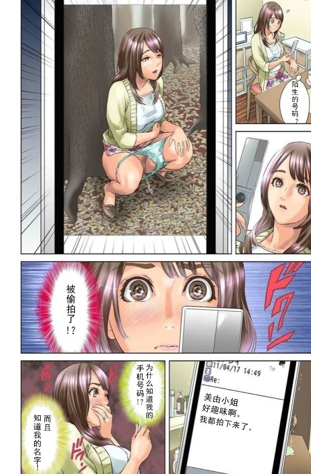 [灰司] ダレカガワタシヲミテル～盗撮された女～ 第1話 [中国翻訳] [DL版]