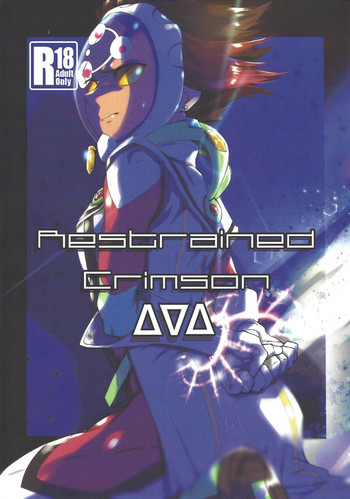 (俺の☆ターン5) [Ham string (しろゐじゃむ)] Restrained Crimson delta (遊☆戯☆王VRAINS)