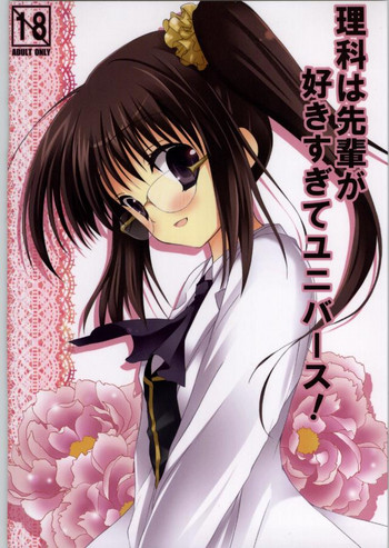 [SENYEN (吉田浪、ガゼッタ増田)] 理科は先輩が好きすぎてユニバース! (僕は友達が少ない)