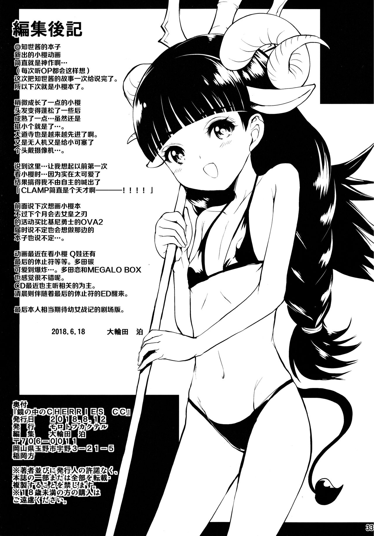 (C94) [モロトフカクテル (大輪田泊)] 鏡の中のCHERRIES CC (カードキャプターさくら) [中国翻訳]