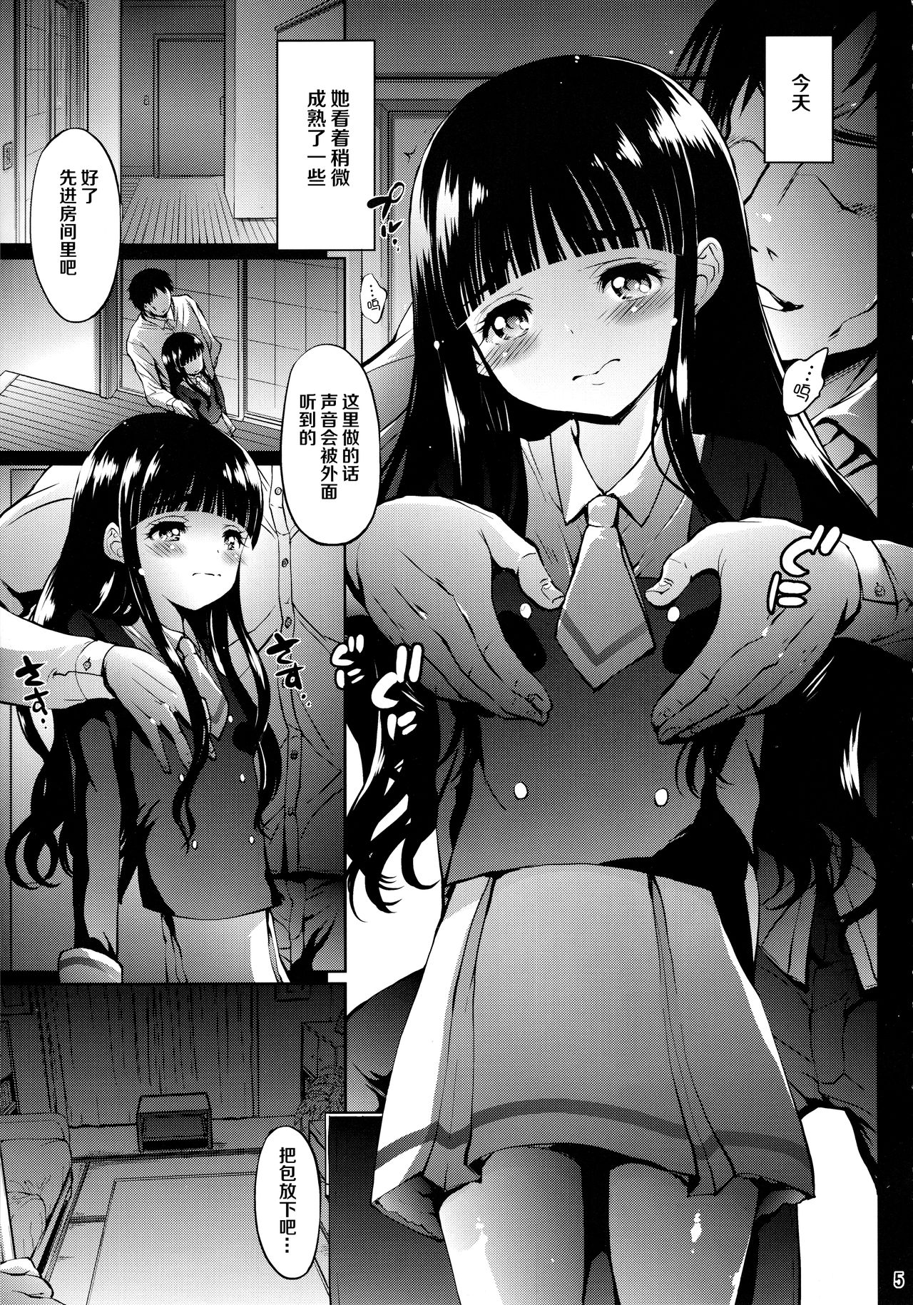 (C94) [モロトフカクテル (大輪田泊)] 鏡の中のCHERRIES CC (カードキャプターさくら) [中国翻訳]