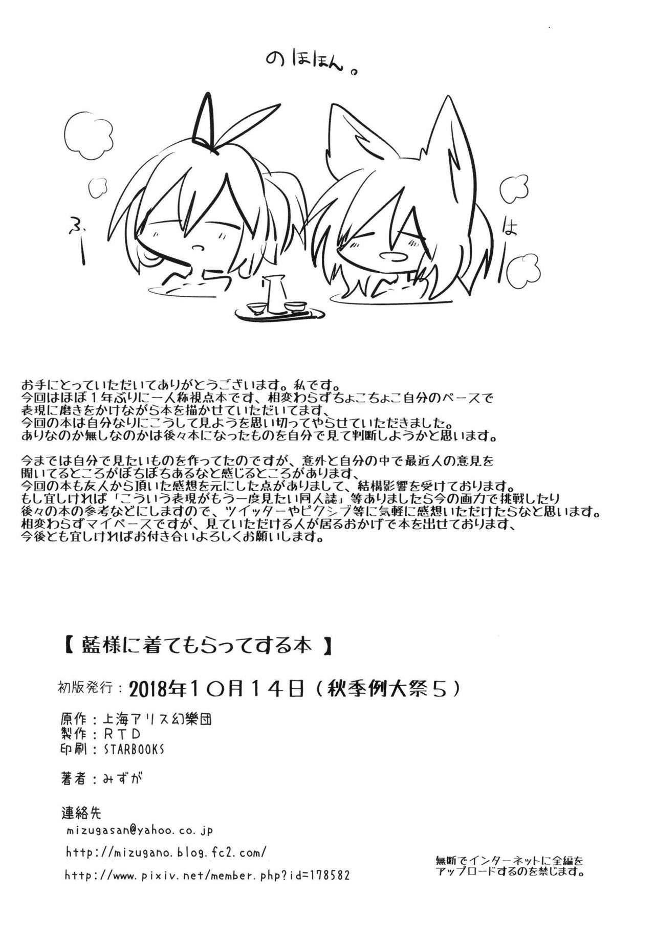 (秋季例大祭5) [RTD (みずが)] 藍様に着てもらってする本 (東方Project) [英訳]