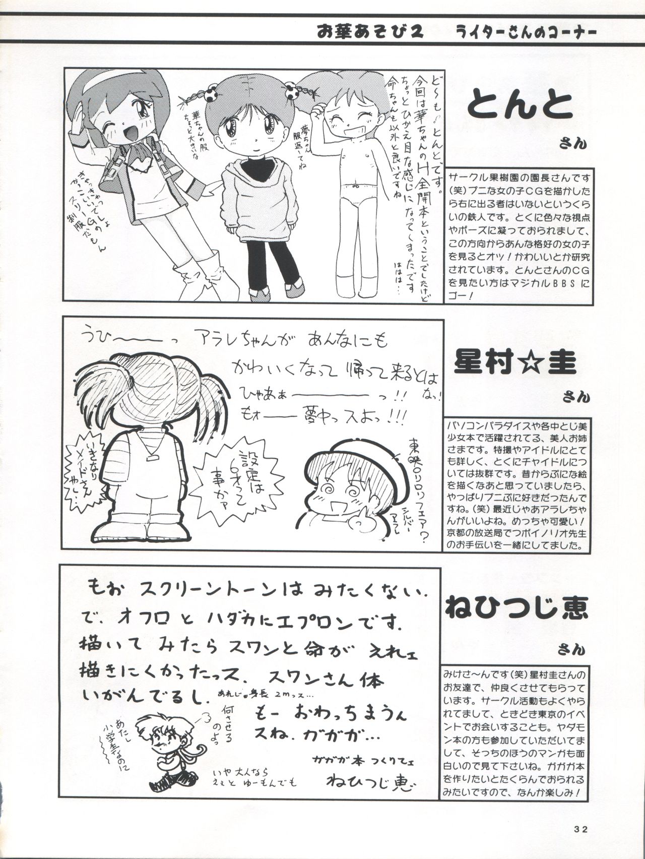 (C53) [メルヘン本舗 (よろず)] お華あそび 2 Welcome to Kitchen HANA 2 (勇者王ガオガイガー)