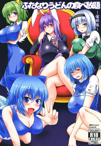 [万分の市 (パーミリア)] ふたなりうどんの食べ放題～催眠風～ (東方Project) [DL版]