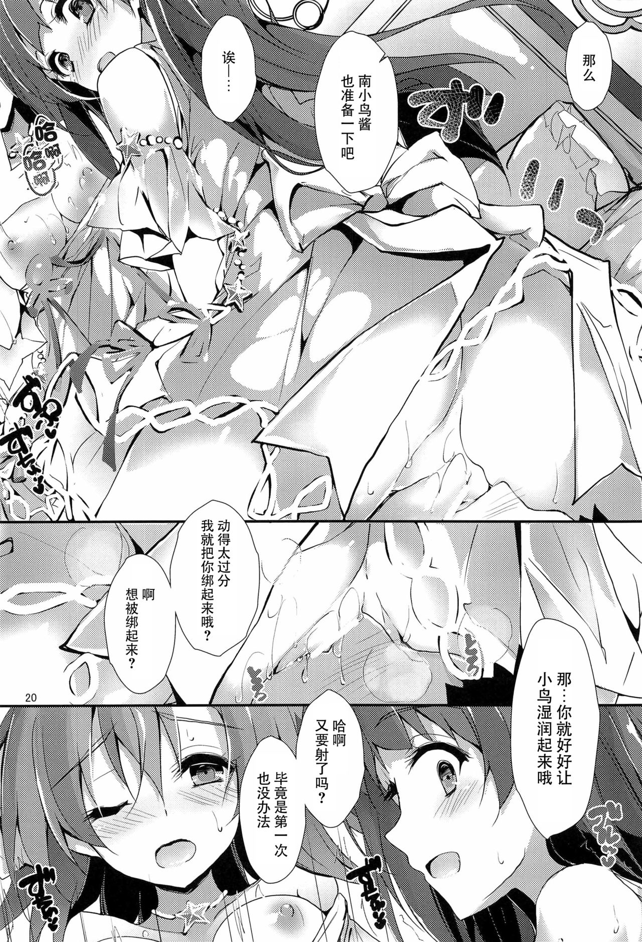 (C94) [八木崎銀座 (八神秋一)] ENDLESS TRADE (ラブライブ!) [中国翻訳]