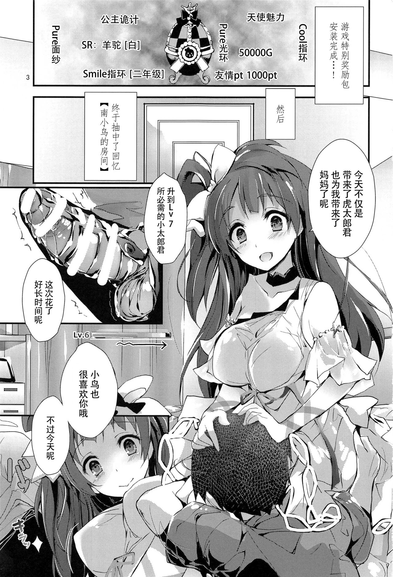 (C94) [八木崎銀座 (八神秋一)] ENDLESS TRADE (ラブライブ!) [中国翻訳]