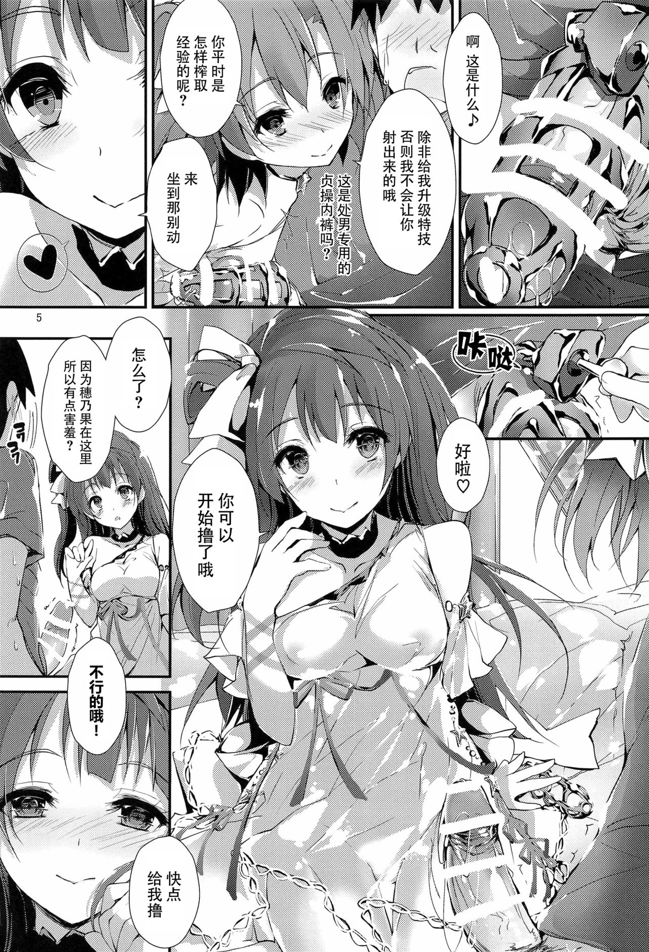 (C94) [八木崎銀座 (八神秋一)] ENDLESS TRADE (ラブライブ!) [中国翻訳]