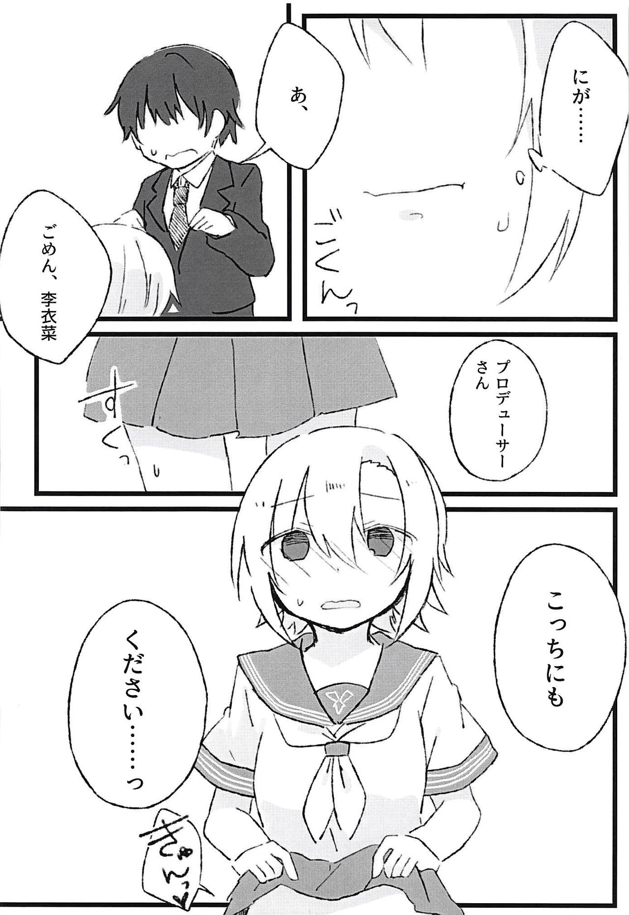 (C94) [営業時間外 (粉屋)] 制服李衣菜とえっちな事がしたい (アイドルマスター シンデレラガールズ)