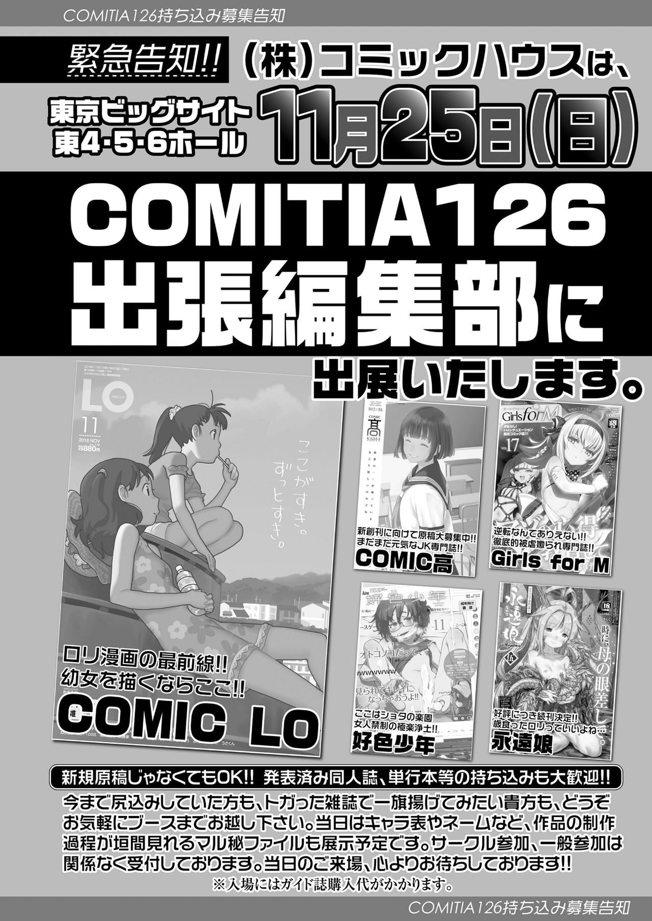 COMIC LO 2018年12月号 [DL版]