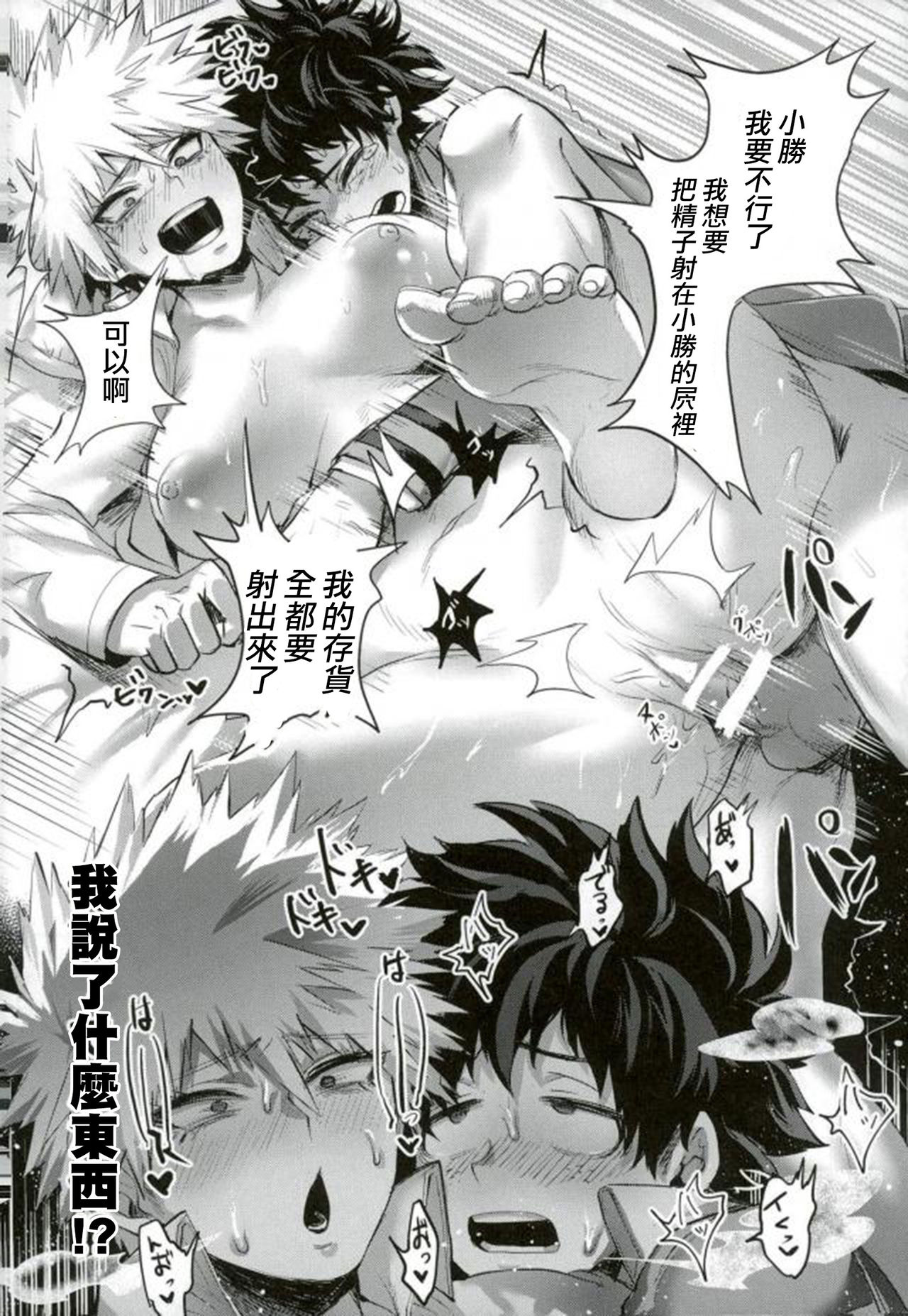 [ささみの丸焼き (鳥喰ささみ)] 勝己ダイナマイト!! (僕のヒーローアカデミア) [中国翻訳] [DL版]