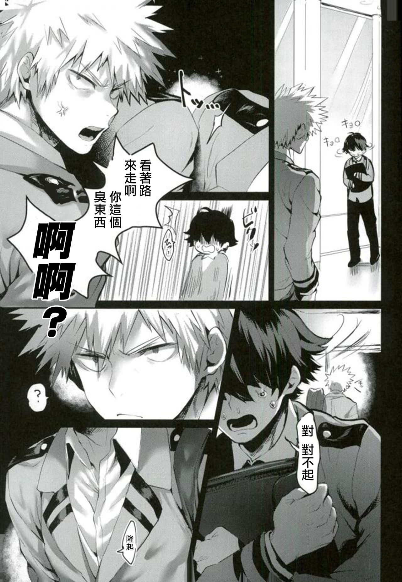 [ささみの丸焼き (鳥喰ささみ)] 勝己ダイナマイト!! (僕のヒーローアカデミア) [中国翻訳] [DL版]