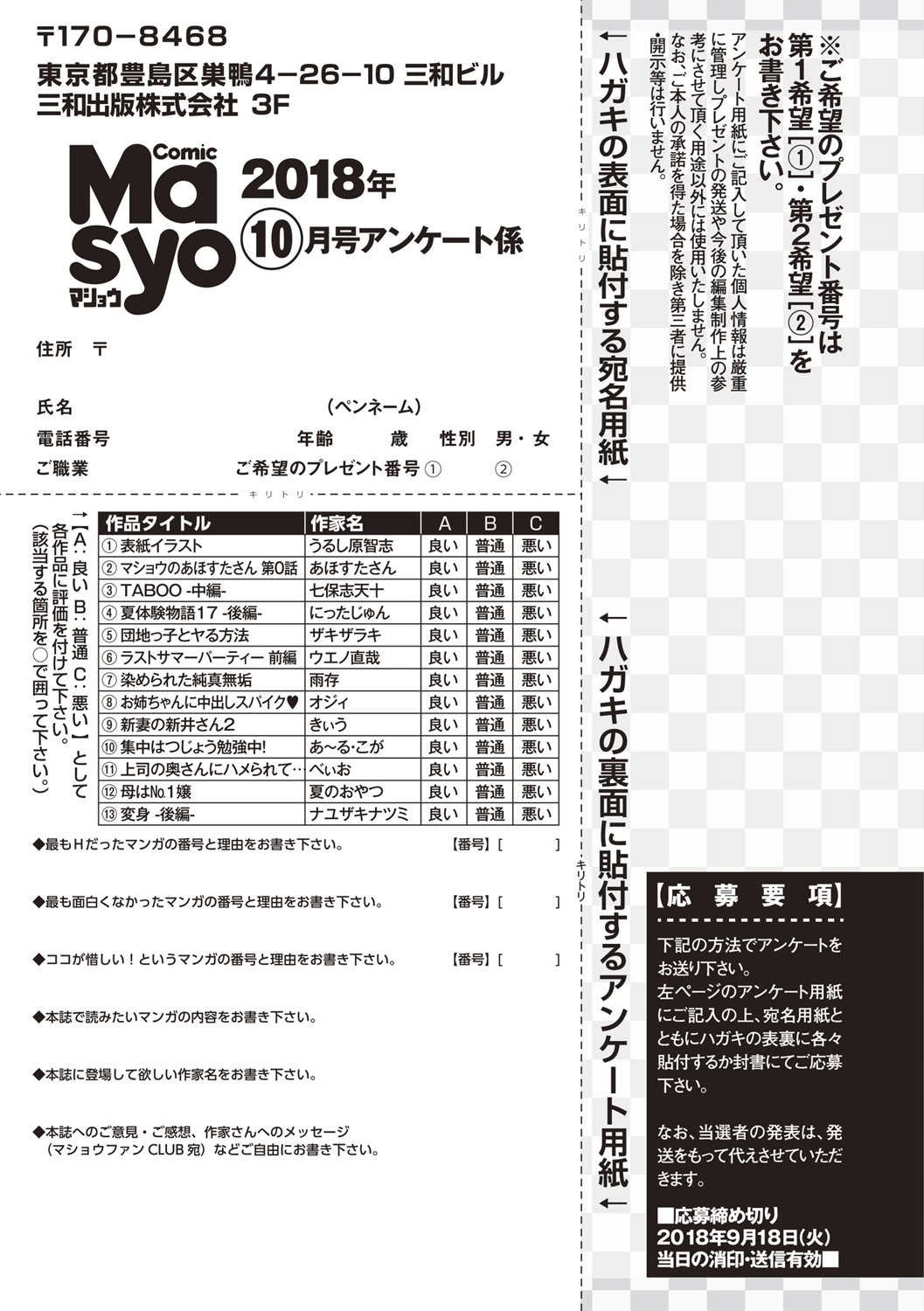 コミックマショウ 2018年10月号 [DL版]