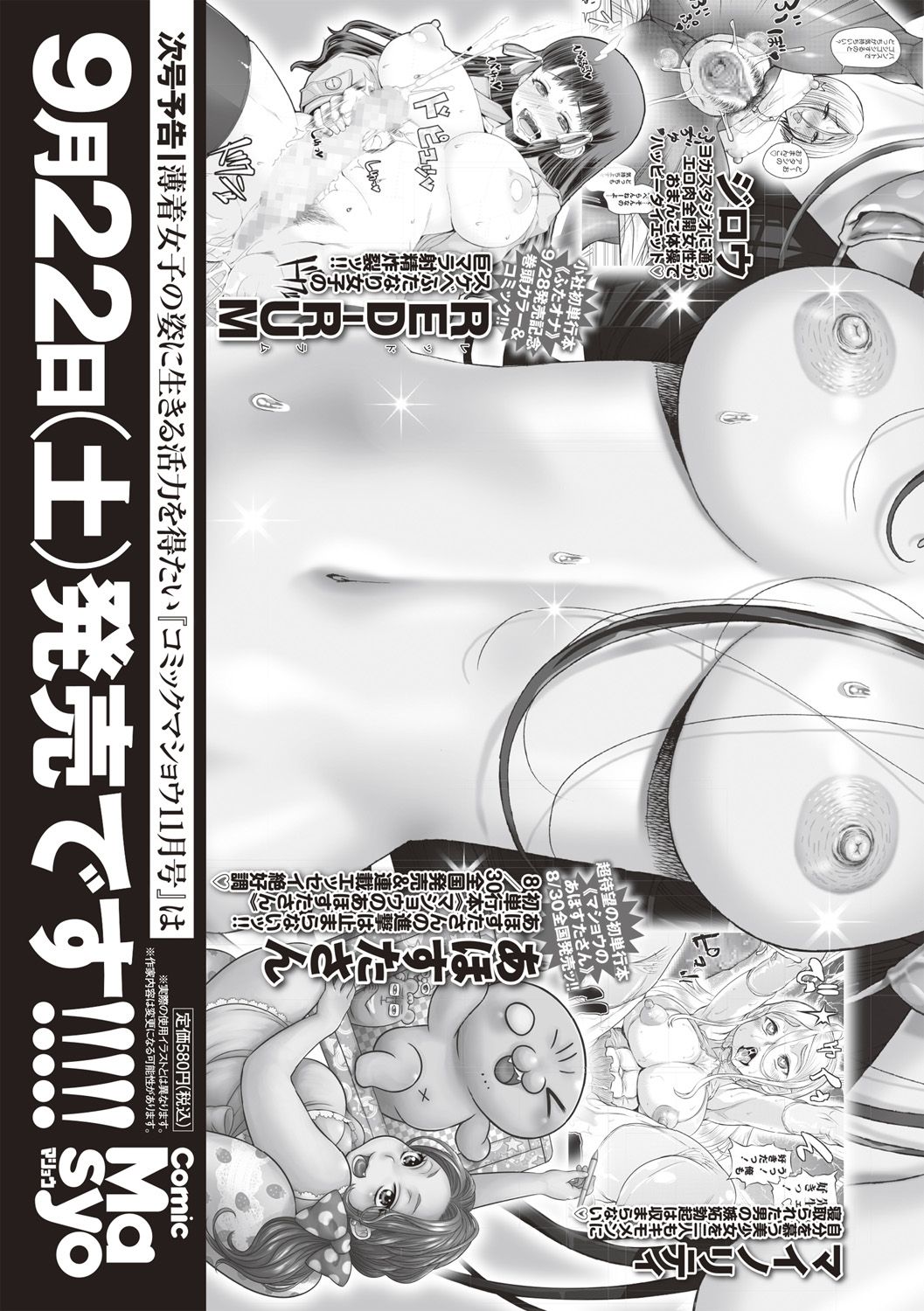 コミックマショウ 2018年10月号 [DL版]