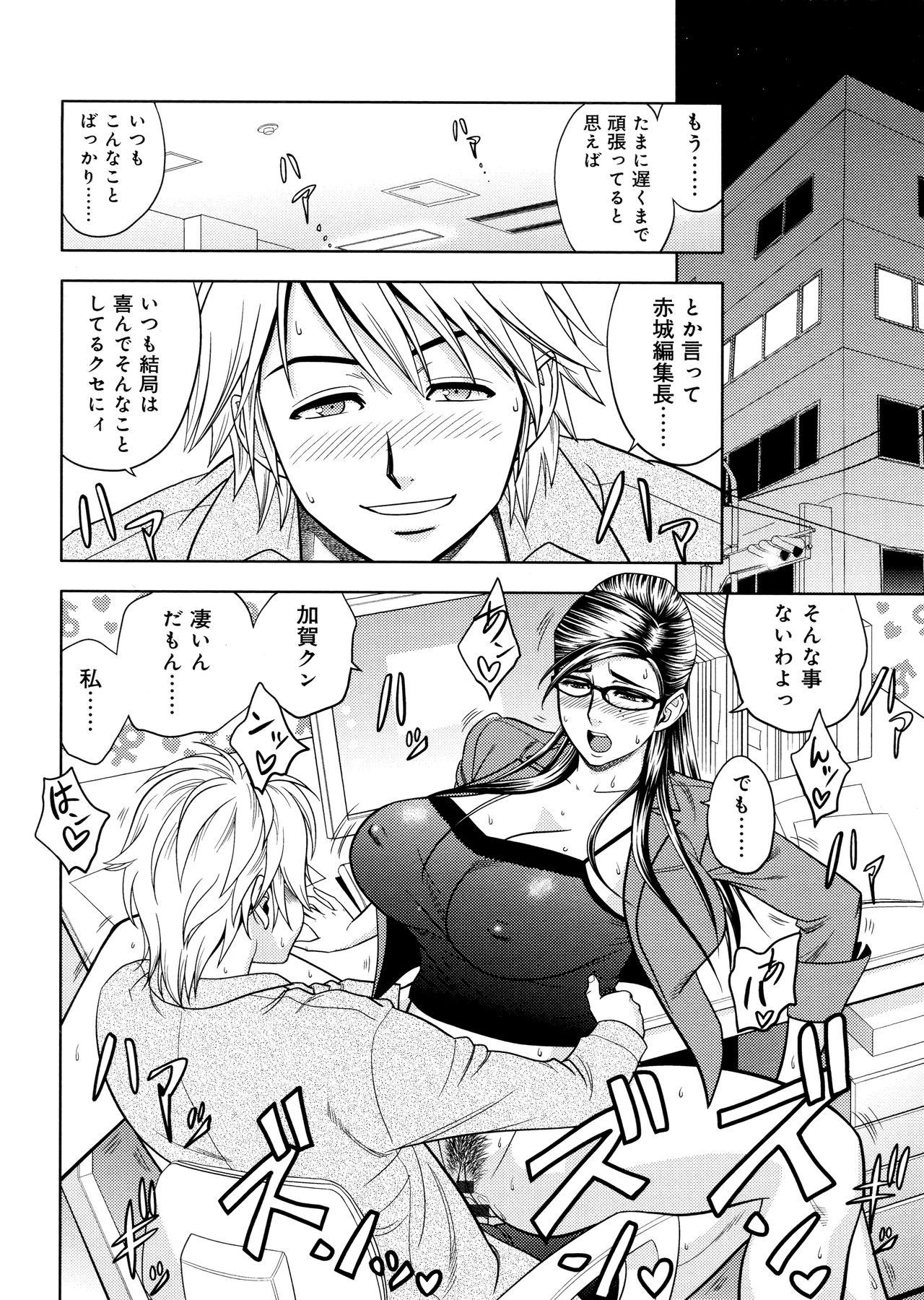 [辰波要徳, 山咲まさと] 美人編集長の秘密