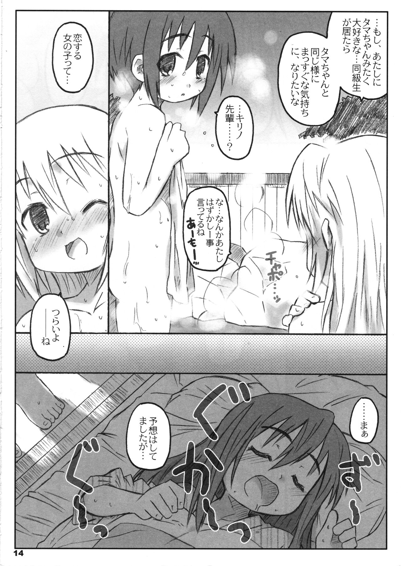 (C75) [シモボード (シモさん)] びーびーくいーんずコジキリ3本目! (バンブーブレード)