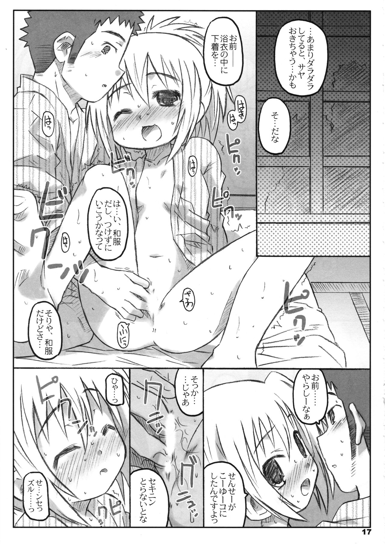 (C75) [シモボード (シモさん)] びーびーくいーんずコジキリ3本目! (バンブーブレード)