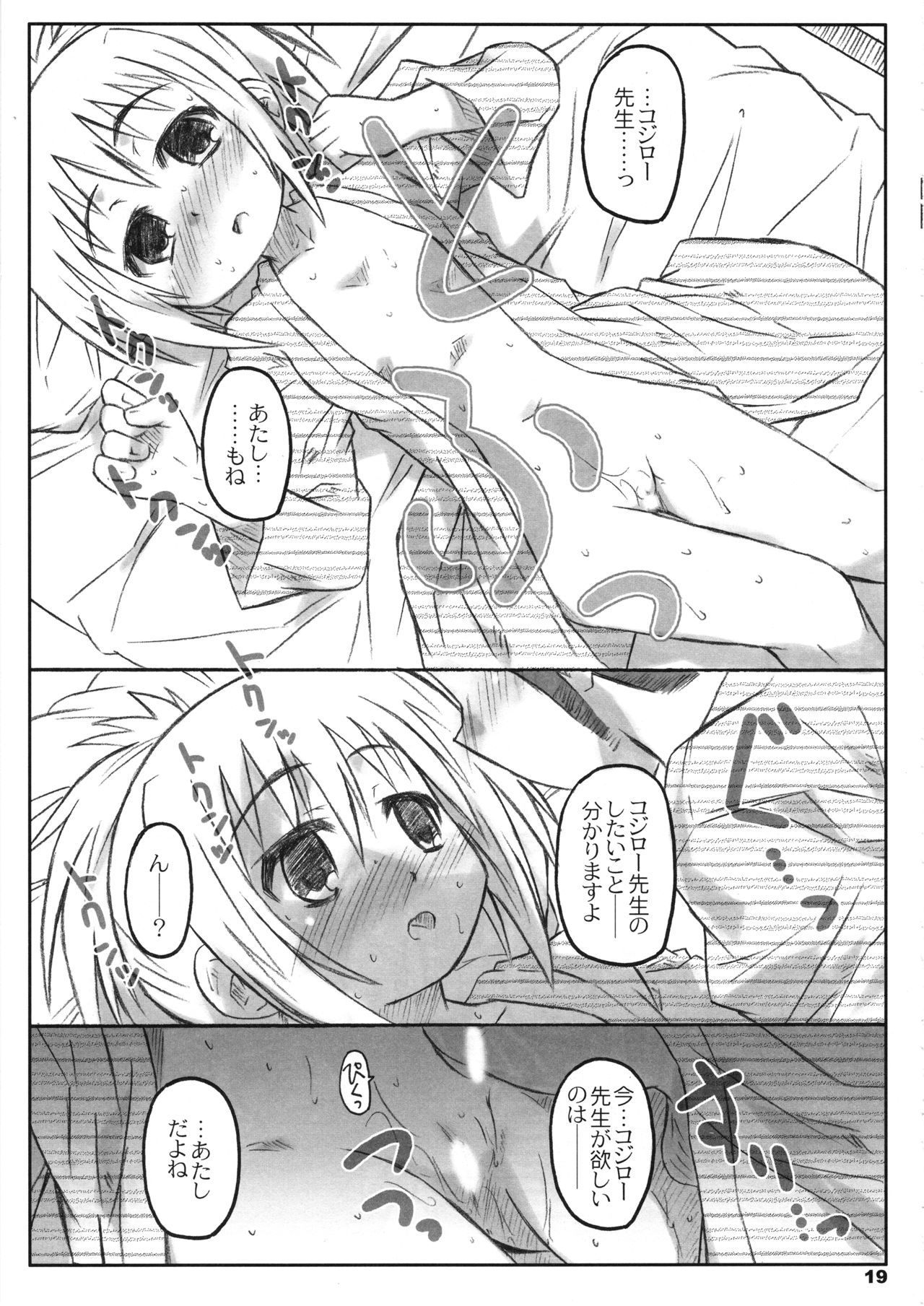 (C75) [シモボード (シモさん)] びーびーくいーんずコジキリ3本目! (バンブーブレード)