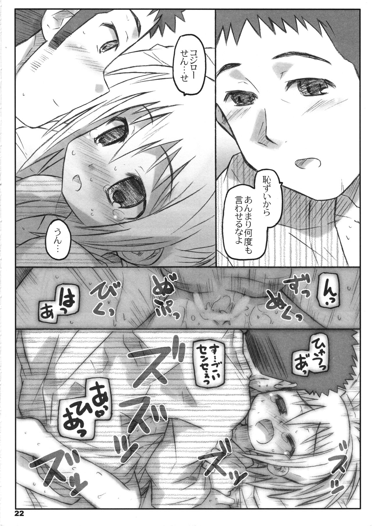 (C75) [シモボード (シモさん)] びーびーくいーんずコジキリ3本目! (バンブーブレード)