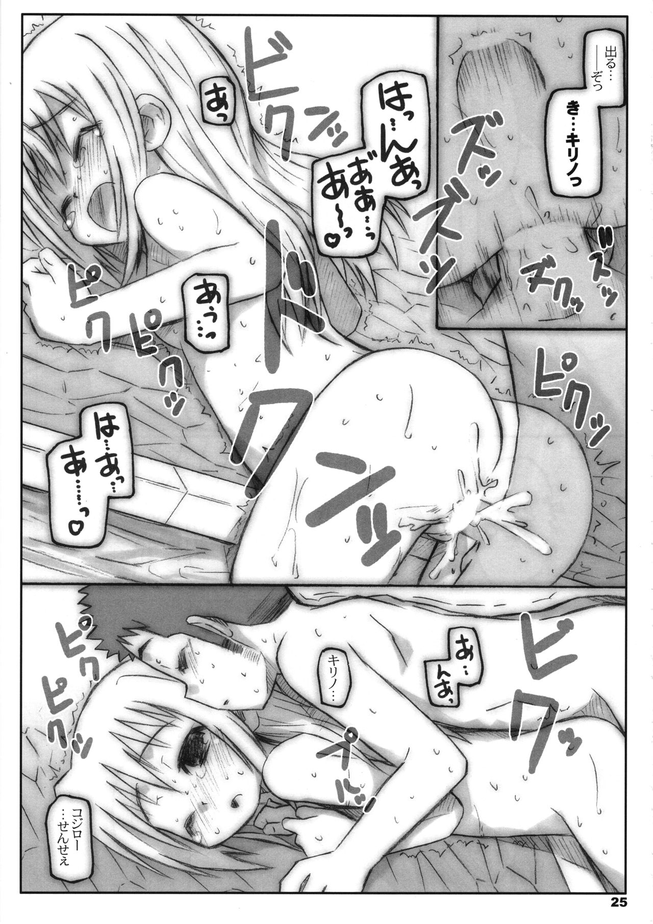 (C75) [シモボード (シモさん)] びーびーくいーんずコジキリ3本目! (バンブーブレード)