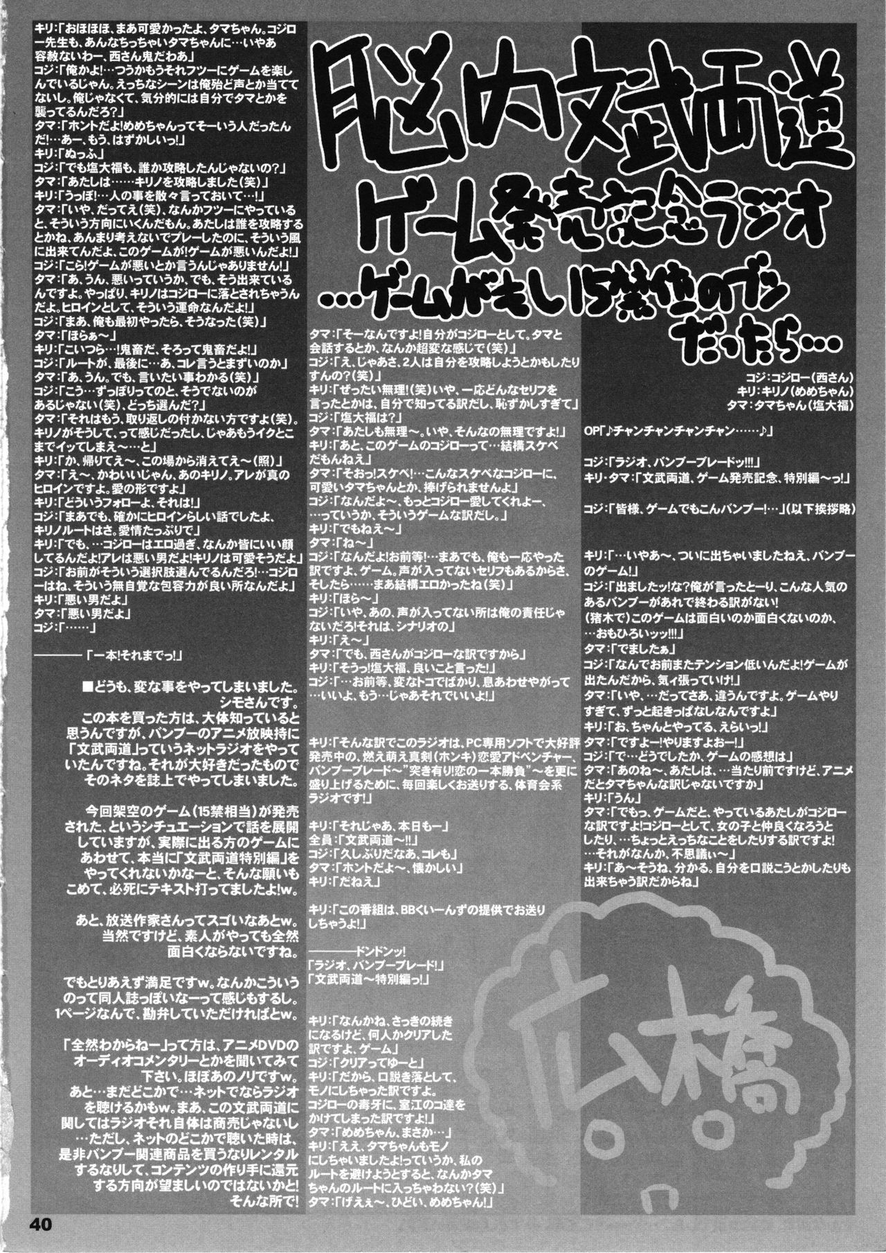 (C75) [シモボード (シモさん)] びーびーくいーんずコジキリ3本目! (バンブーブレード)