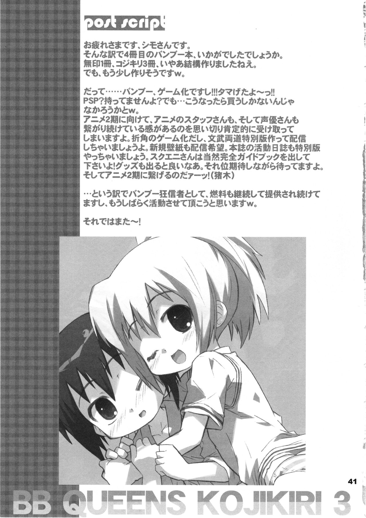(C75) [シモボード (シモさん)] びーびーくいーんずコジキリ3本目! (バンブーブレード)
