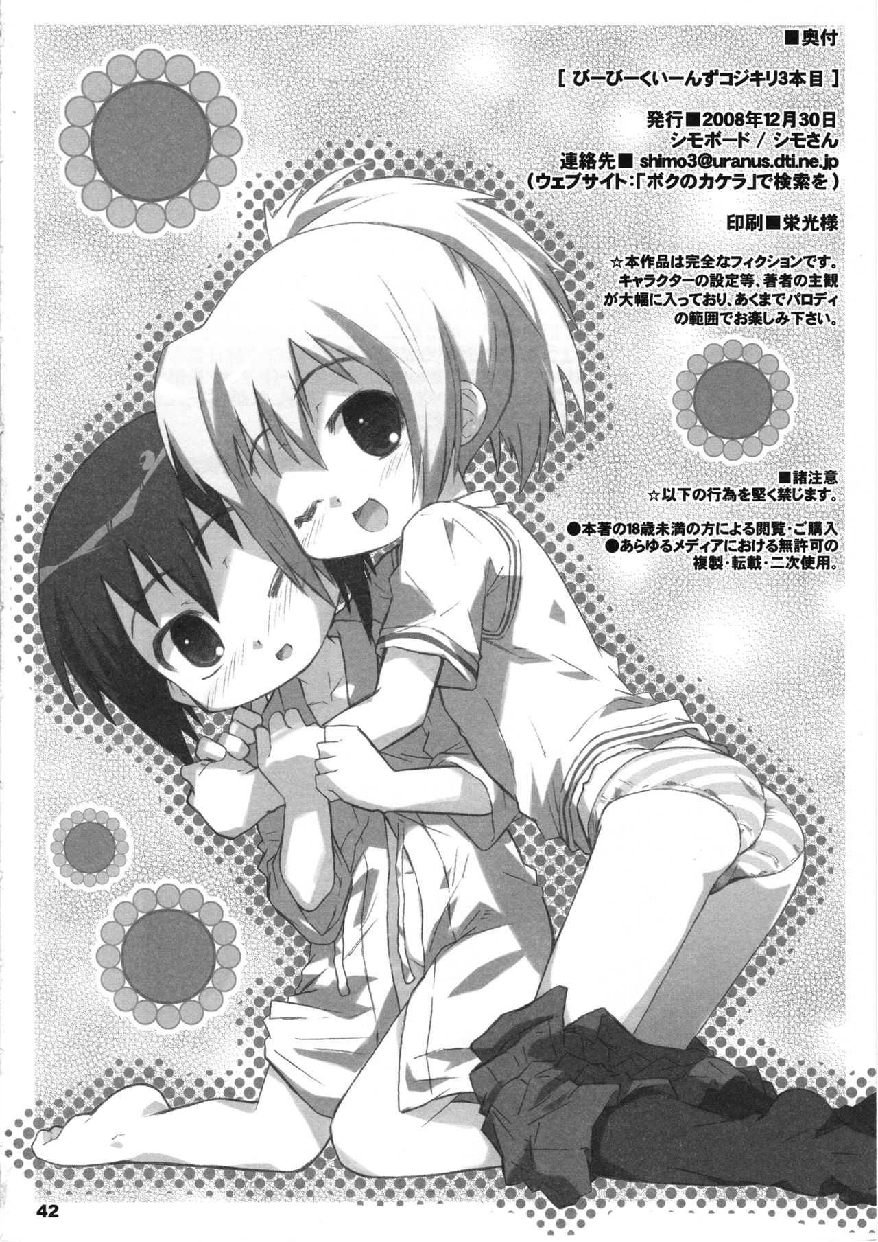(C75) [シモボード (シモさん)] びーびーくいーんずコジキリ3本目! (バンブーブレード)