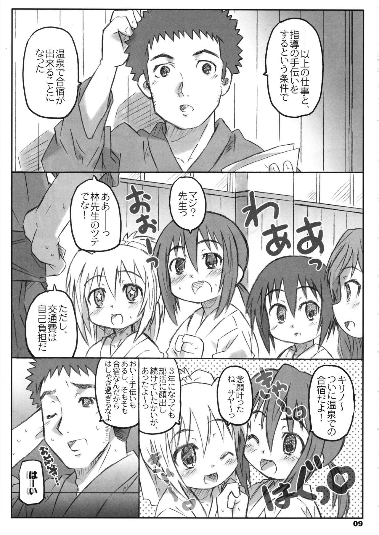 (C75) [シモボード (シモさん)] びーびーくいーんずコジキリ3本目! (バンブーブレード)