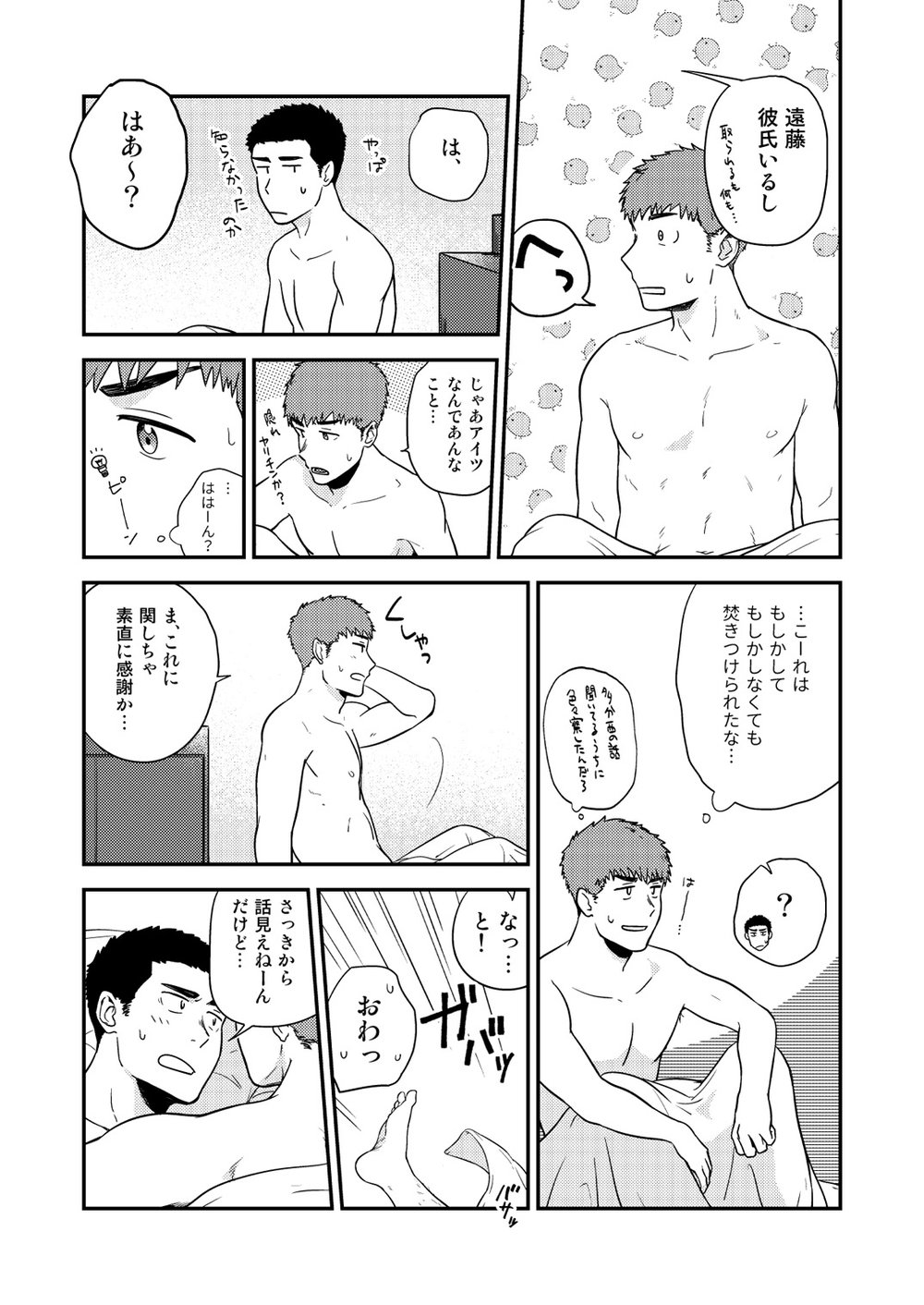 [仲村巧 (けむけむけ)] ヤリチンと泣き虫 (3) [DL版]