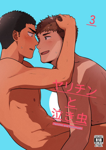 [仲村巧 (けむけむけ)] ヤリチンと泣き虫 (3) [DL版]