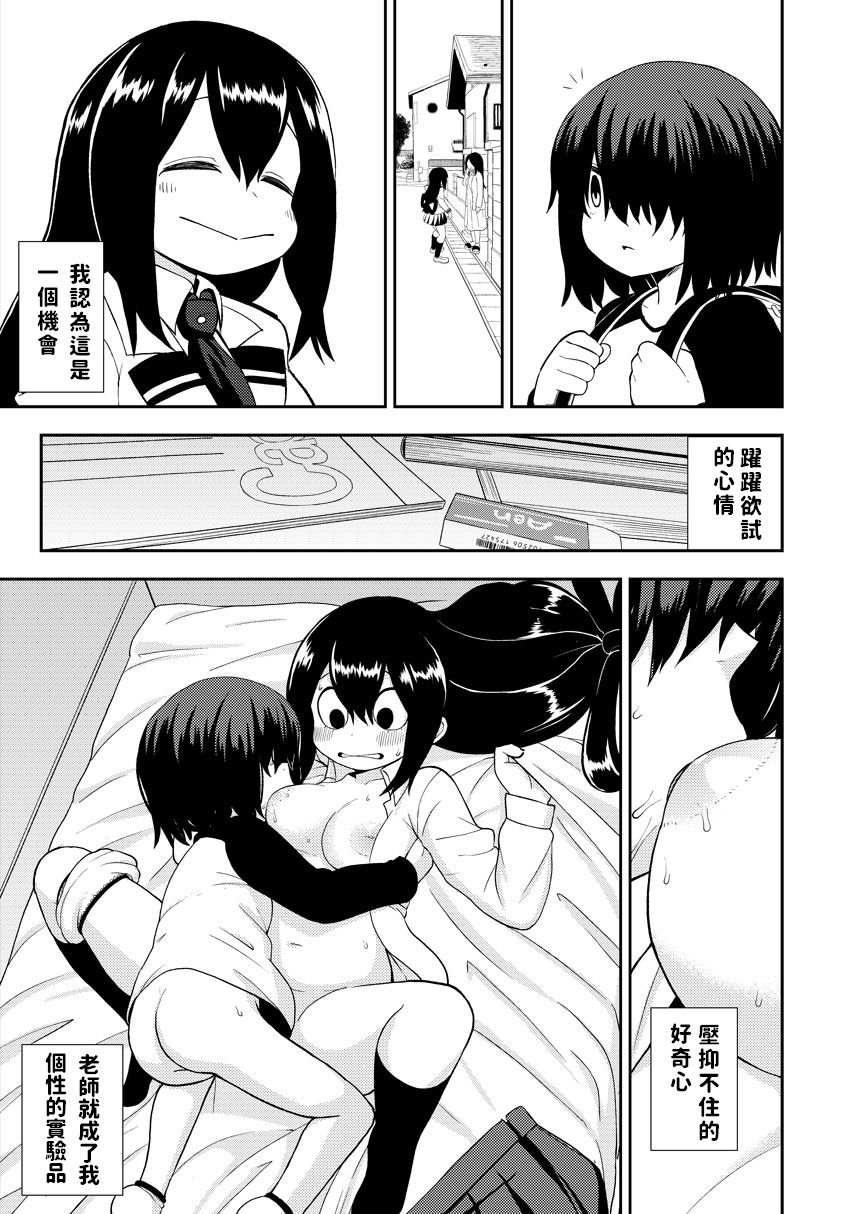 [テコキッズ (れオナるド16世)] 梅雨ビヨリ ～家庭教師のお仕事～ (僕のヒーローアカデミア) [中国翻訳] [DL版]