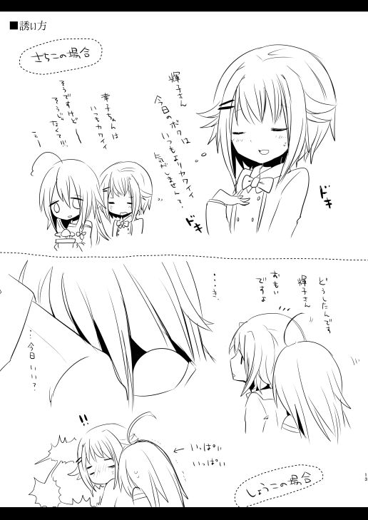 [chimere/marie (ウゲツ)] しょうことさちこのアレなまとめ (アイドルマスター シンデレラガールズ) [DL版]