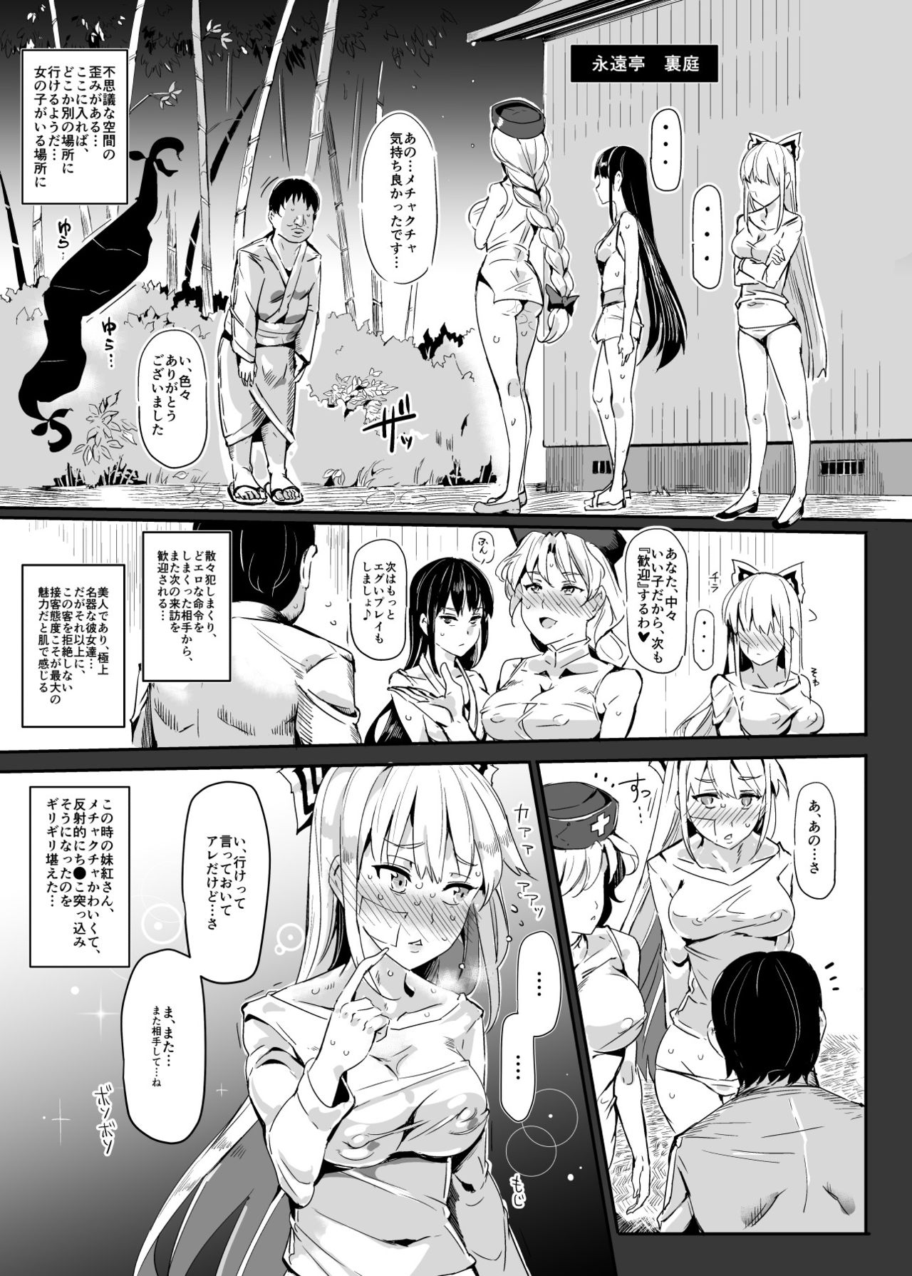 [にゅう工房 (にゅう)] おいでませ!!自由風俗幻想郷2泊3日の旅 皐月 (東方Project) [DL版]