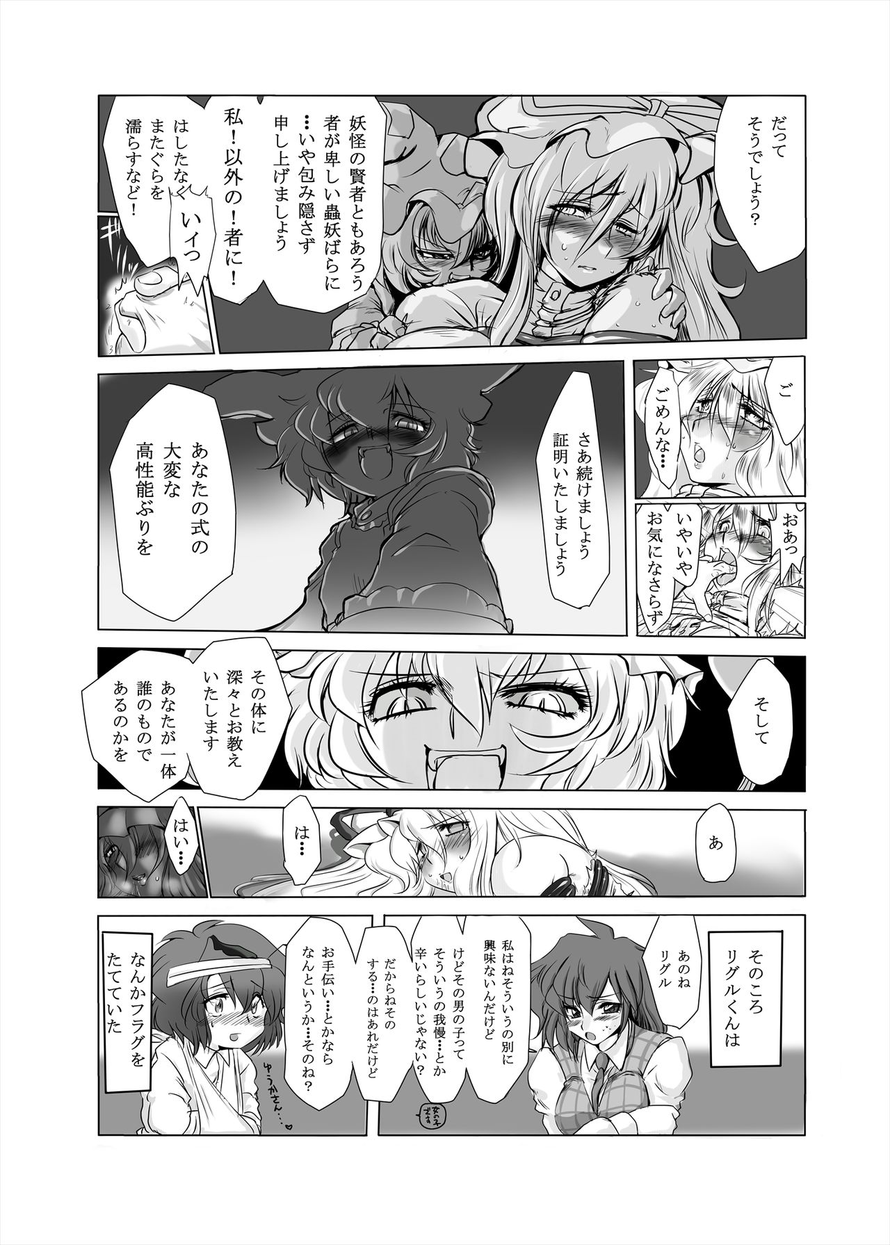 [ダンナ] まとまれ！幻想少女ら (東方Project)