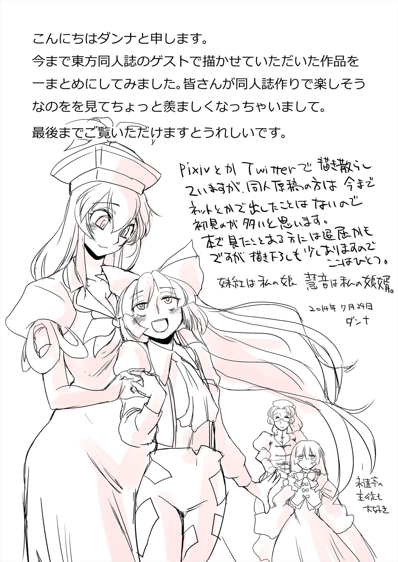 [ダンナ] まとまれ！幻想少女ら (東方Project)