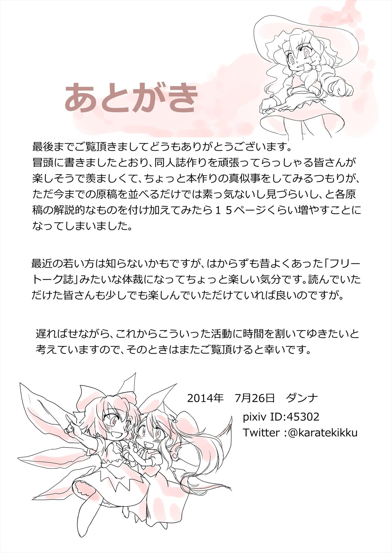 [ダンナ] まとまれ！幻想少女ら (東方Project)