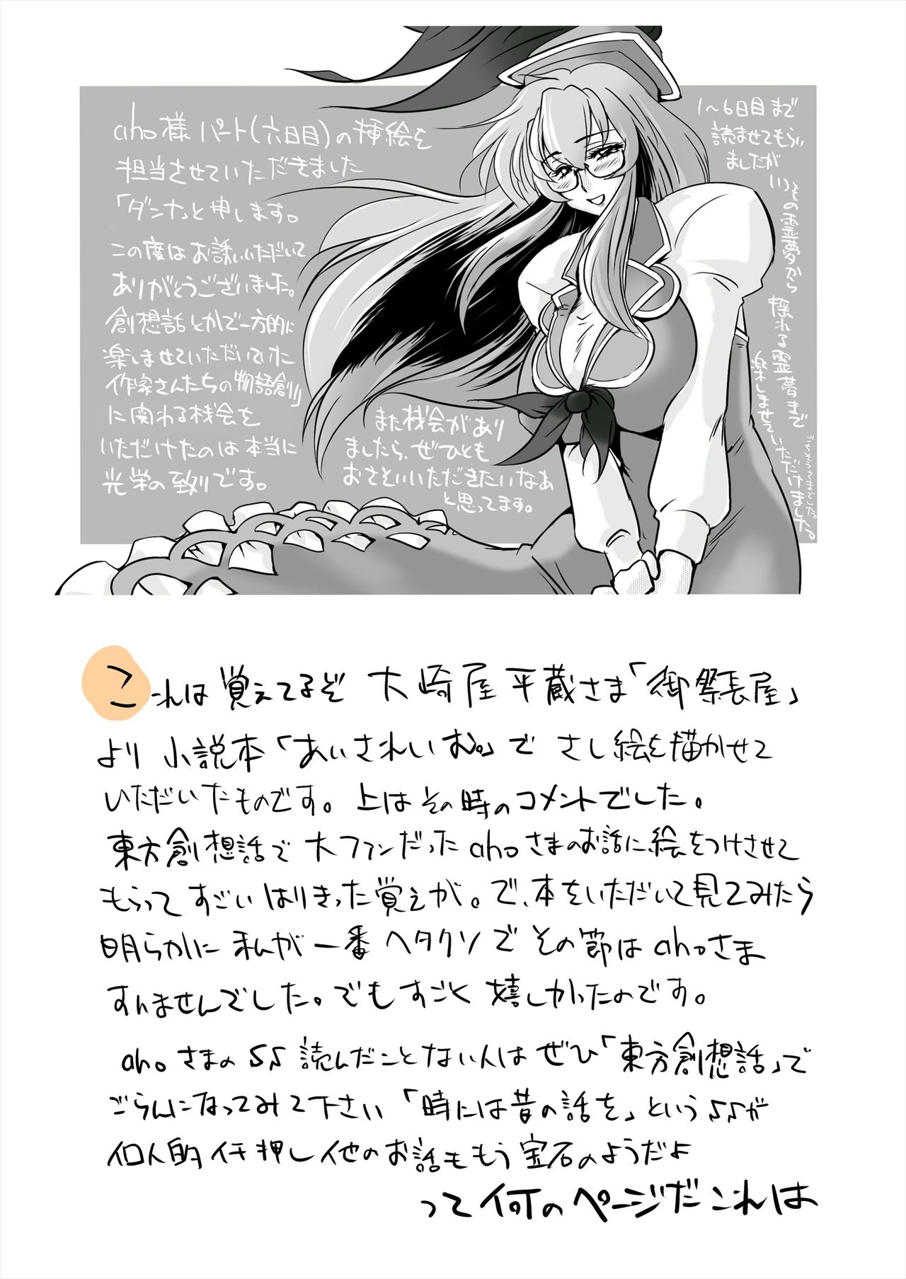 [ダンナ] まとまれ！幻想少女ら (東方Project)