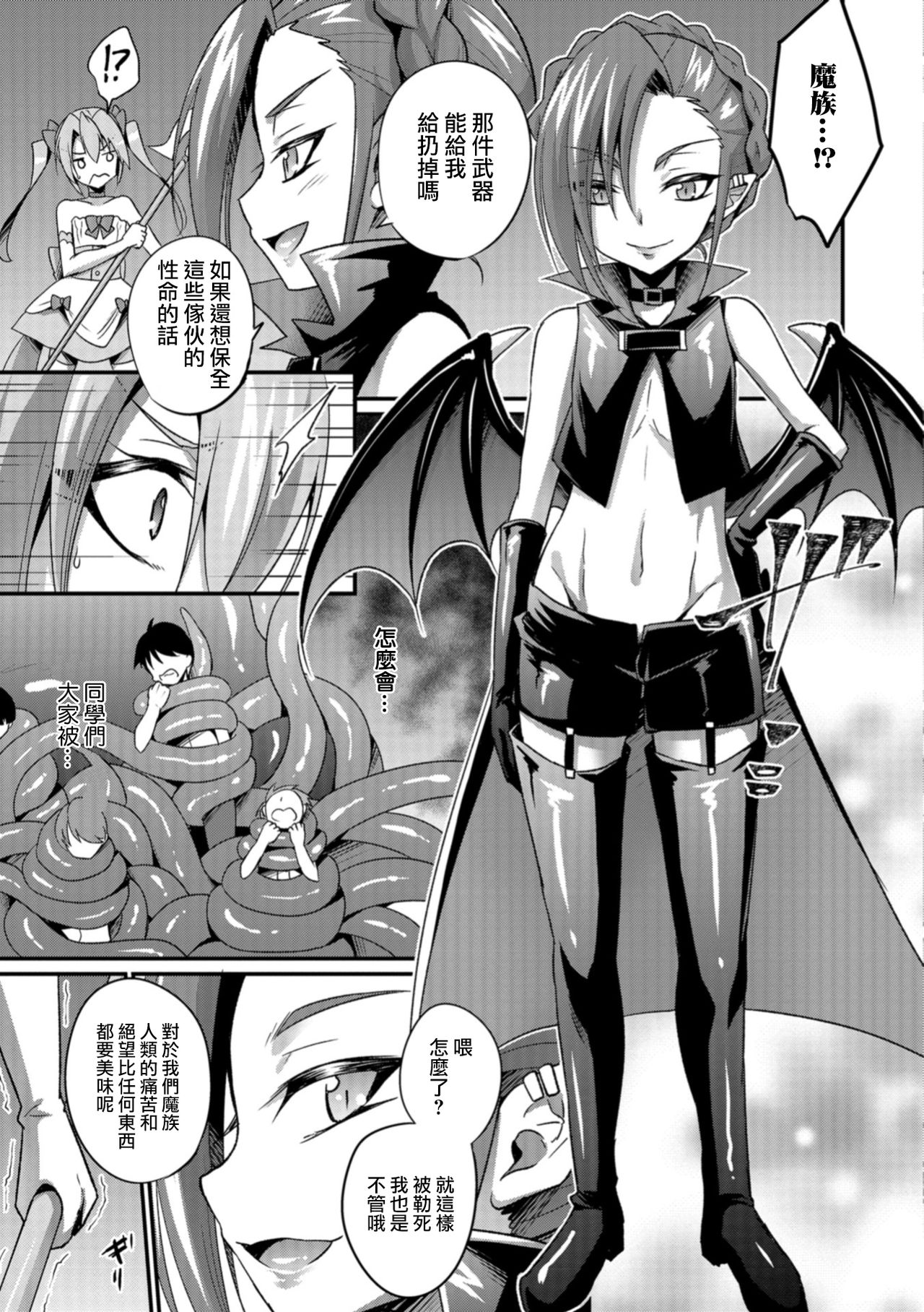 [快刀ゆーひ] 魔法少女♂と魔族の少年 (男の娘HELL'S GATE #02) [中国翻訳] [DL版]