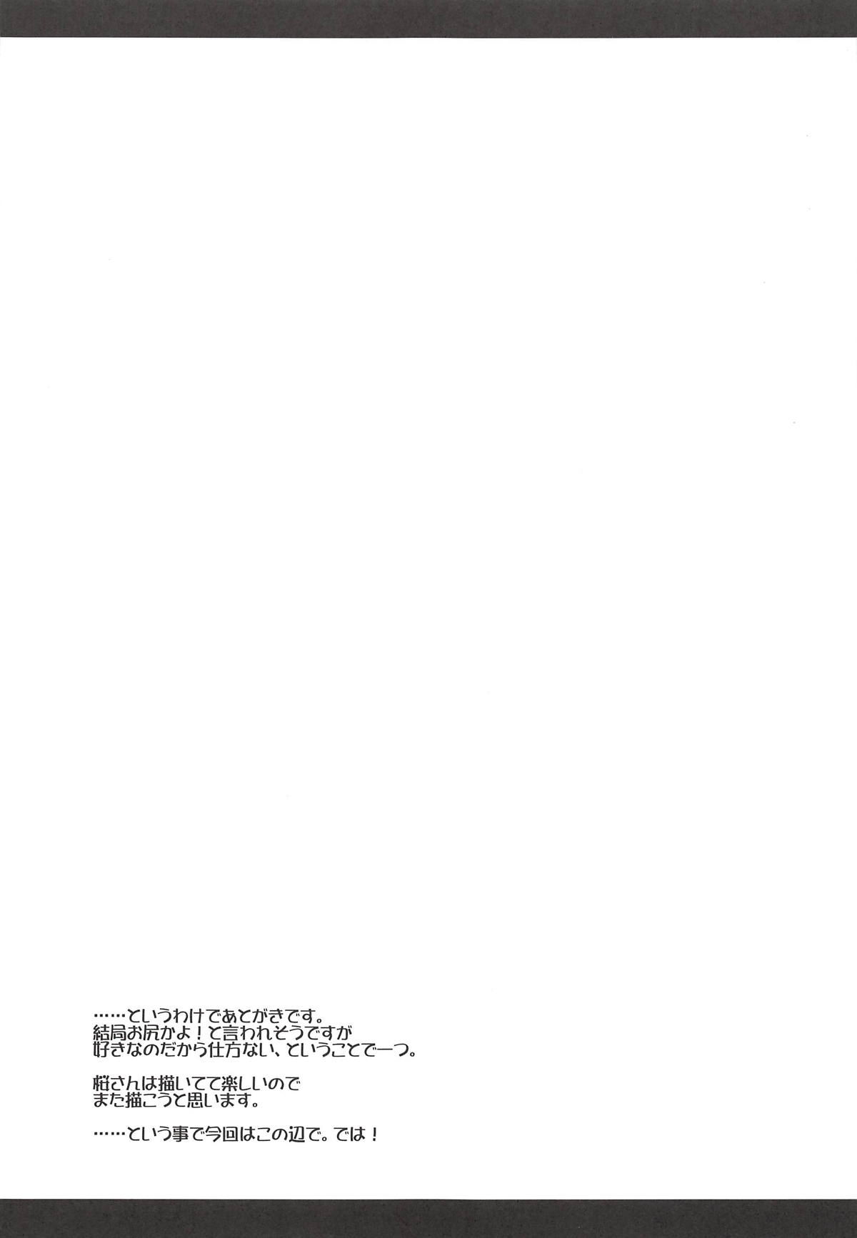 (サンクリ2018 Autumn) [ELHEART'S (息吹ポン)] 可愛い後輩に悪戯してみる本 (Fate/Grand Order)