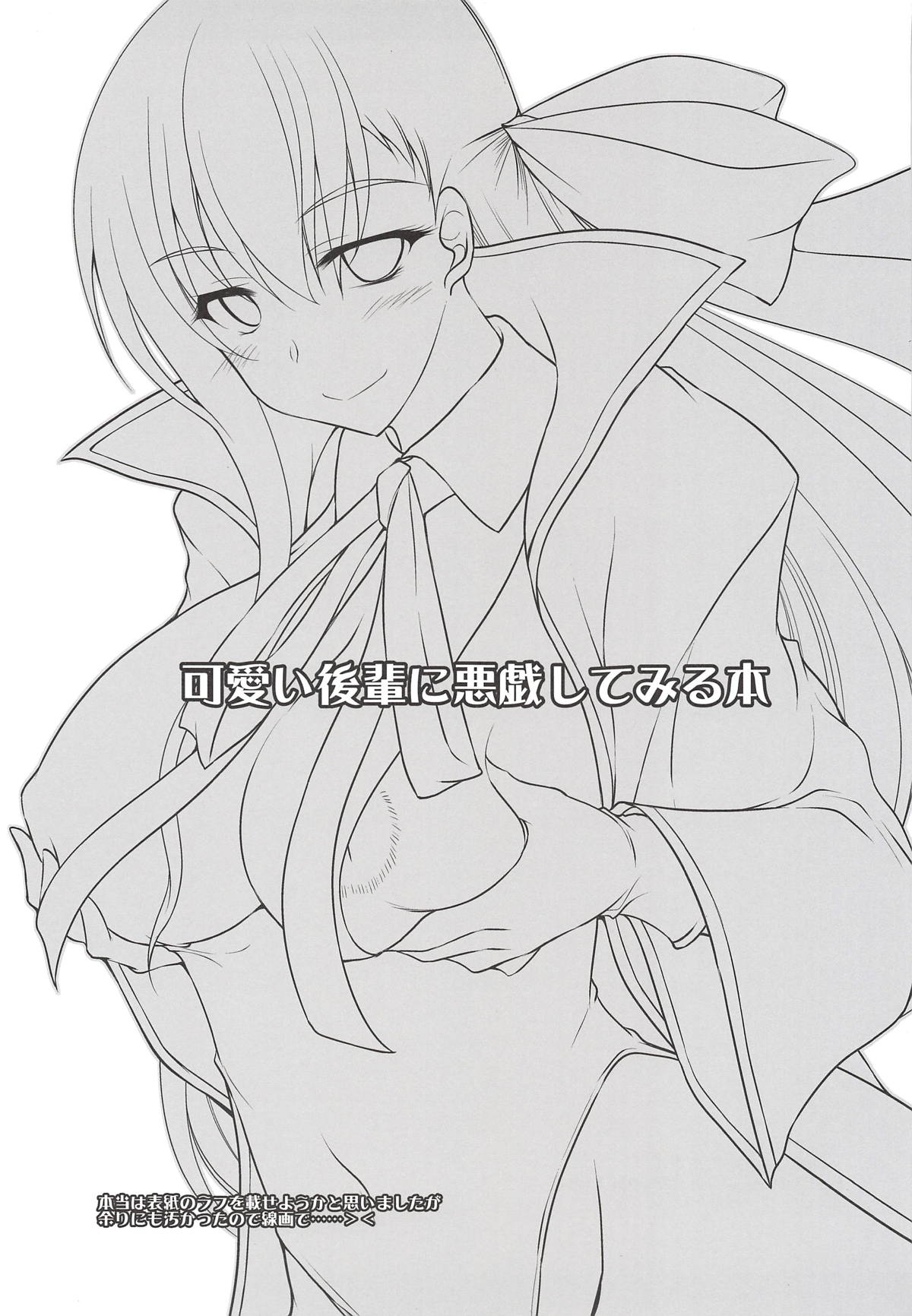 (サンクリ2018 Autumn) [ELHEART'S (息吹ポン)] 可愛い後輩に悪戯してみる本 (Fate/Grand Order)