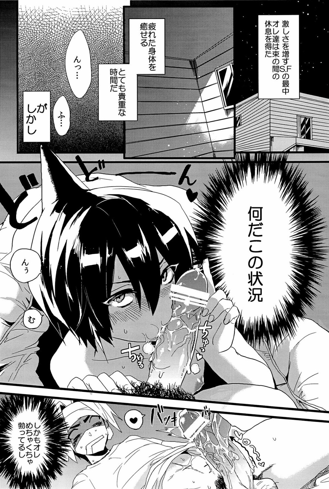 (C84) [SCO.LABO (shoco)] キサマの初めてオレのもの！ (シャーマンキング)