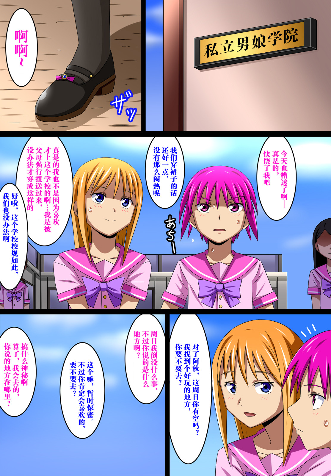 [裏世界2 (SPEC)] すーぱー変態コミック ショタに飼われる男の娘 [中国翻訳]