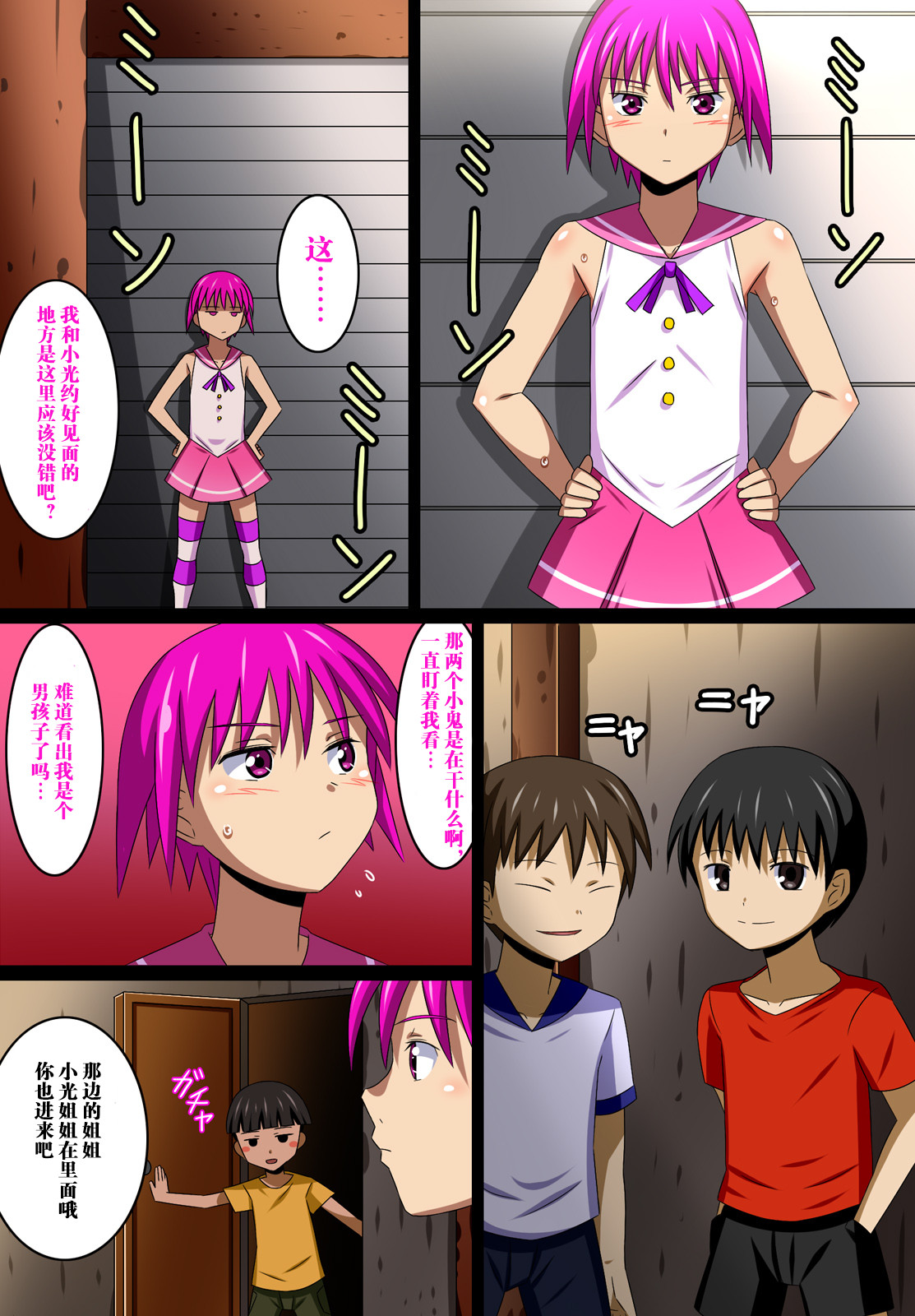 [裏世界2 (SPEC)] すーぱー変態コミック ショタに飼われる男の娘 [中国翻訳]