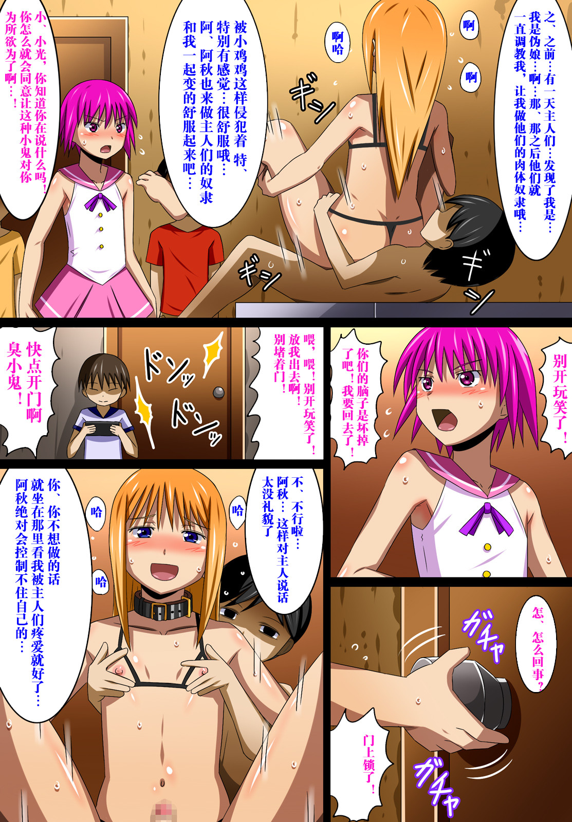 [裏世界2 (SPEC)] すーぱー変態コミック ショタに飼われる男の娘 [中国翻訳]