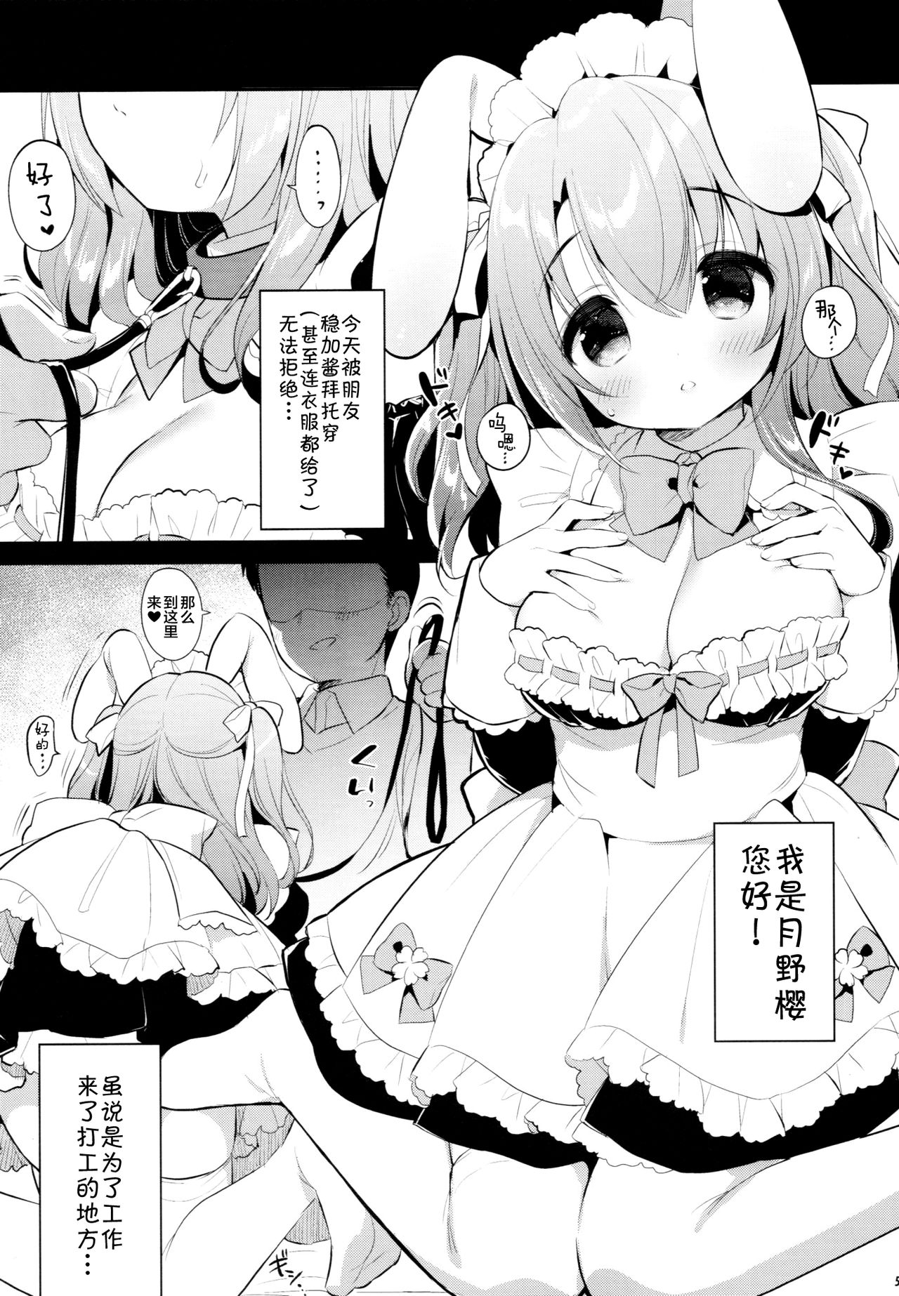 (みみけっと40) [Usacastle (うさ城まに)] いちにちぺっと -Sakura- [中国翻訳]