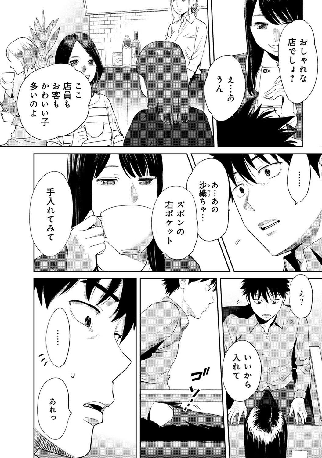 [桂あいり] コウカン──あの時…アノ娘♀とイッ♂てたら── 第14-28話