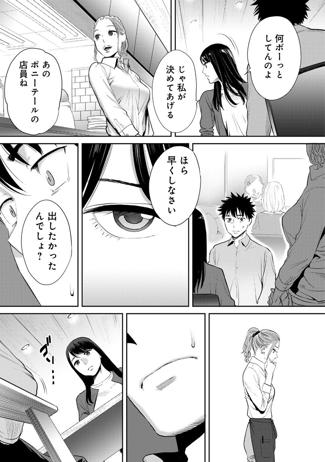 [桂あいり] コウカン──あの時…アノ娘♀とイッ♂てたら── 第14-28話