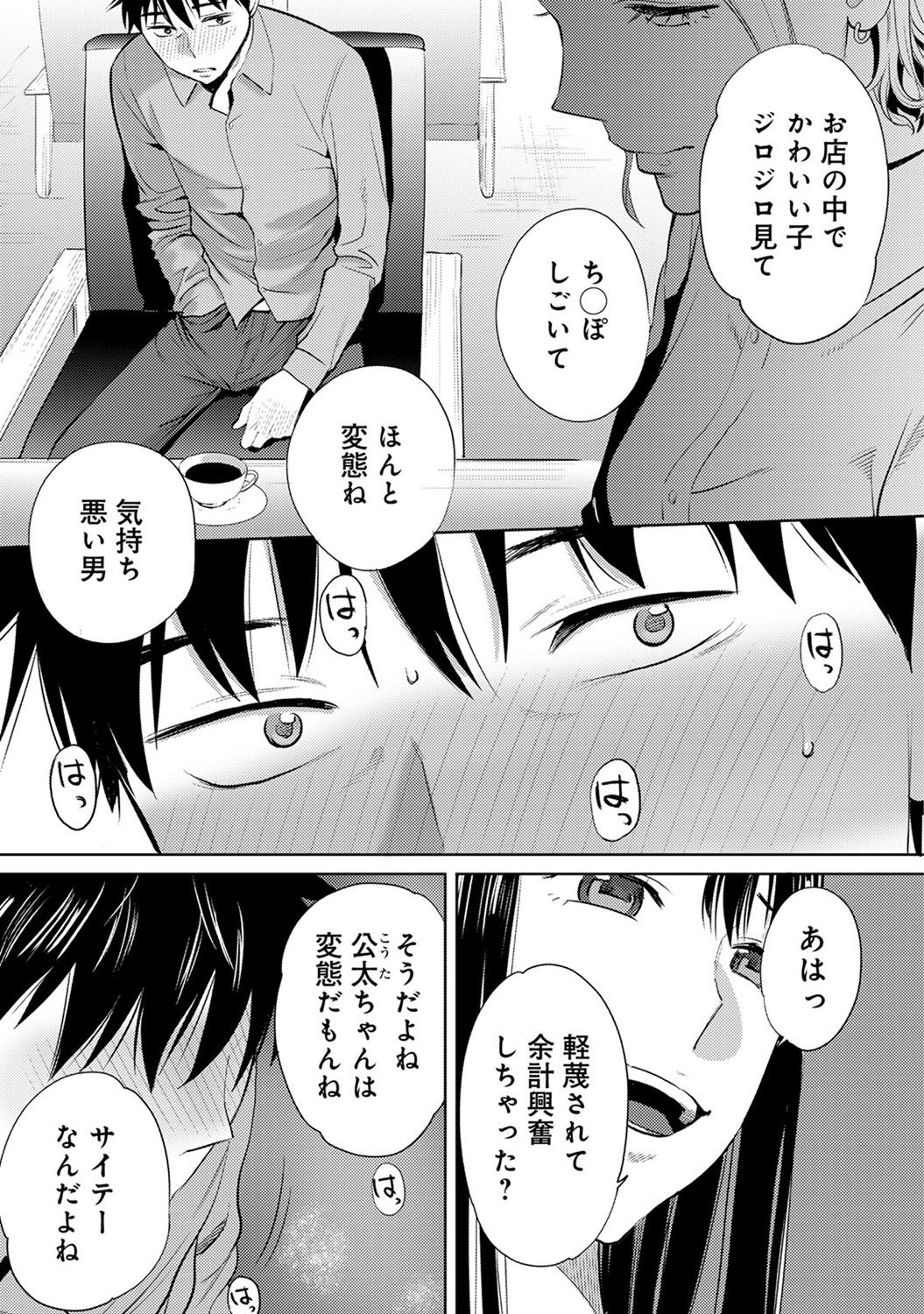 [桂あいり] コウカン──あの時…アノ娘♀とイッ♂てたら── 第14-28話