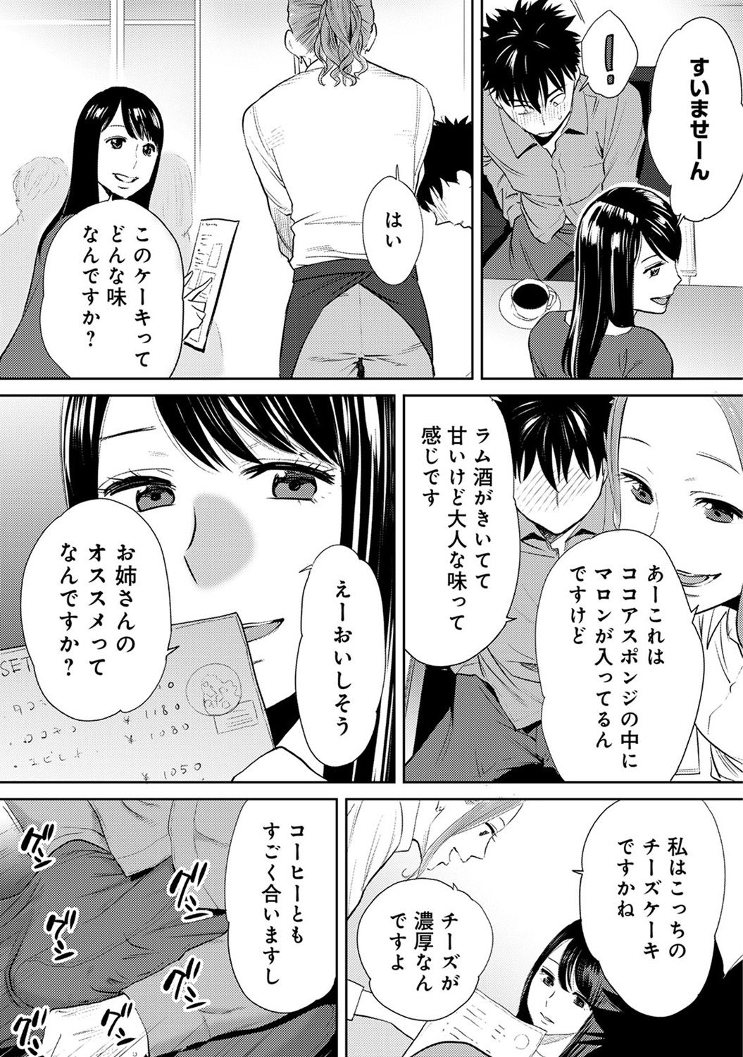 [桂あいり] コウカン──あの時…アノ娘♀とイッ♂てたら── 第14-28話