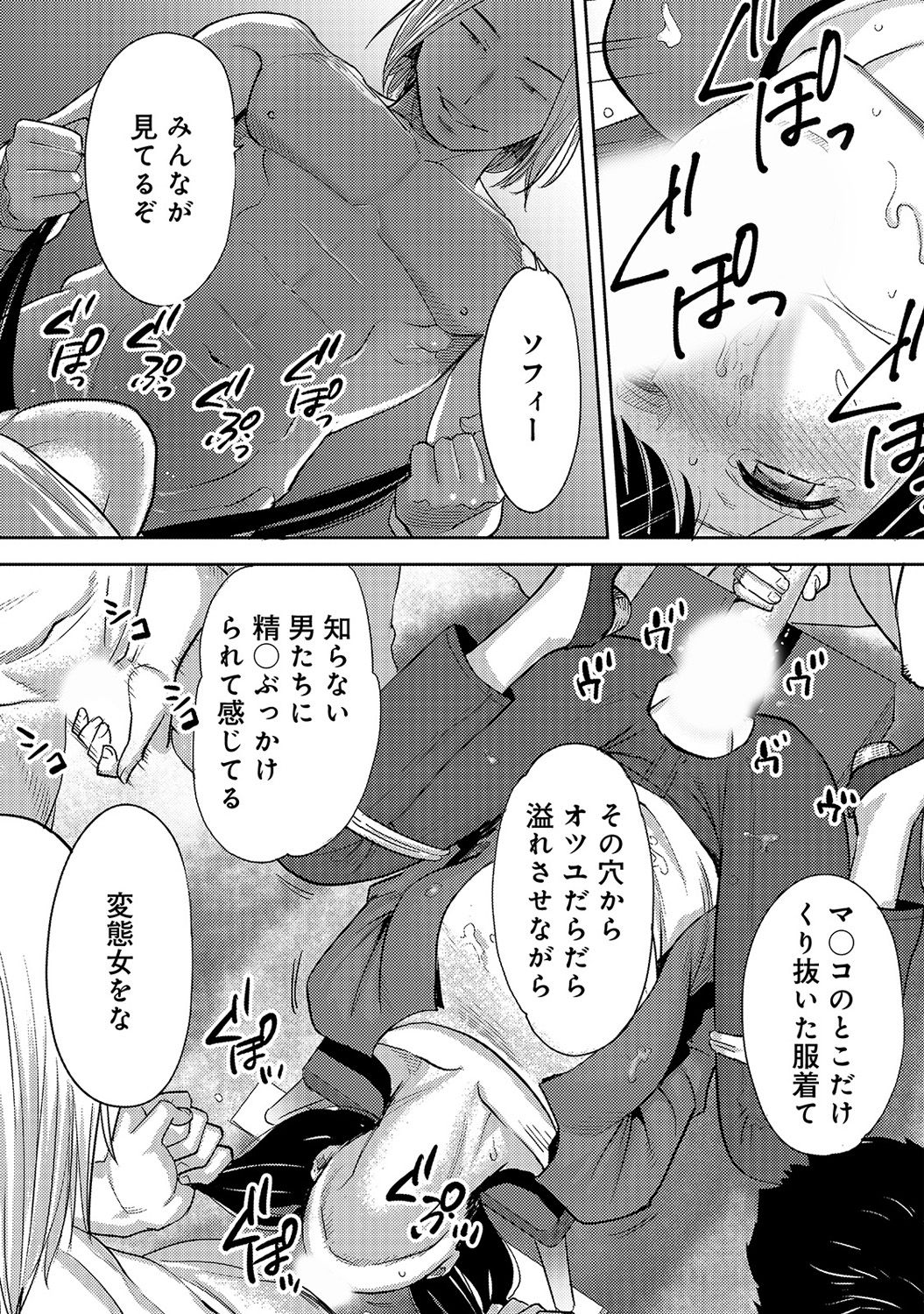 [桂あいり] コウカン──あの時…アノ娘♀とイッ♂てたら── 第14-28話