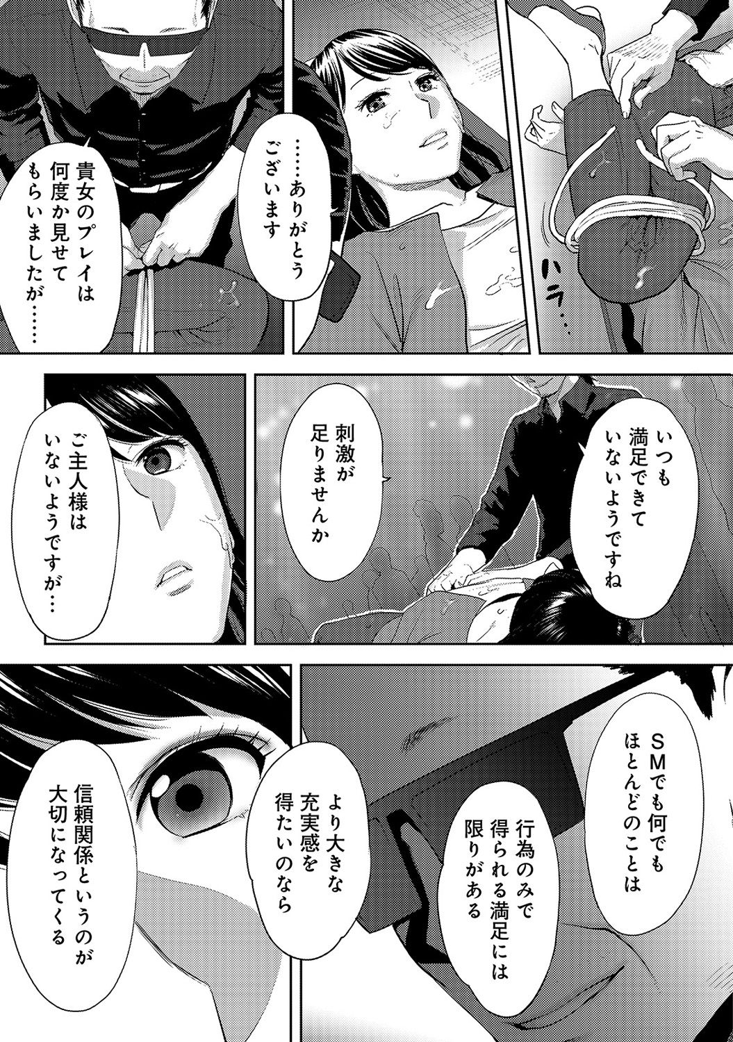 [桂あいり] コウカン──あの時…アノ娘♀とイッ♂てたら── 第14-28話